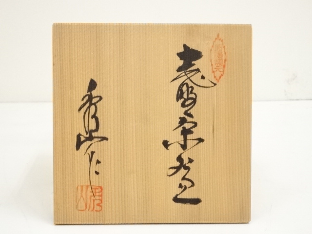 道具 ] - 道具 秀山窯造 志野茶碗（共箱） | ネットショップ圭 netshop